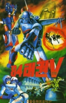 '84 Taekwon V