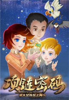 Youtai Nuhai Zai Shanghai 2: Xianglian Mima