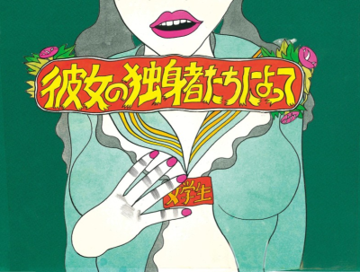 Kanojo no Dokushinsha-tachi ni Yotte Hadaka ni Sareta Seifuku no Shoujo Kenkyuu