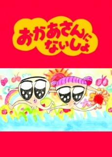 Okaa-san ni Naisho