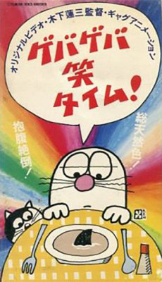 Geba Geba Shou Time!