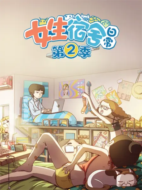 Nüsheng Sushe Richang 2