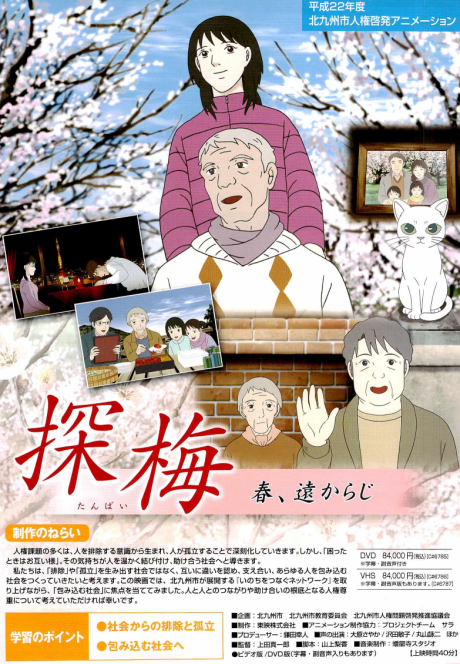 Tanbai Haru, Tookaraji