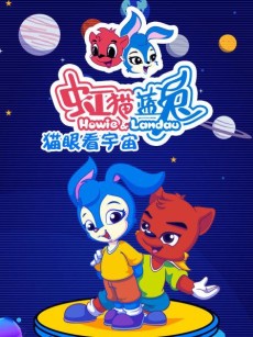 Hong Mao Lan Tu: Maoyan Kan Yuzhou