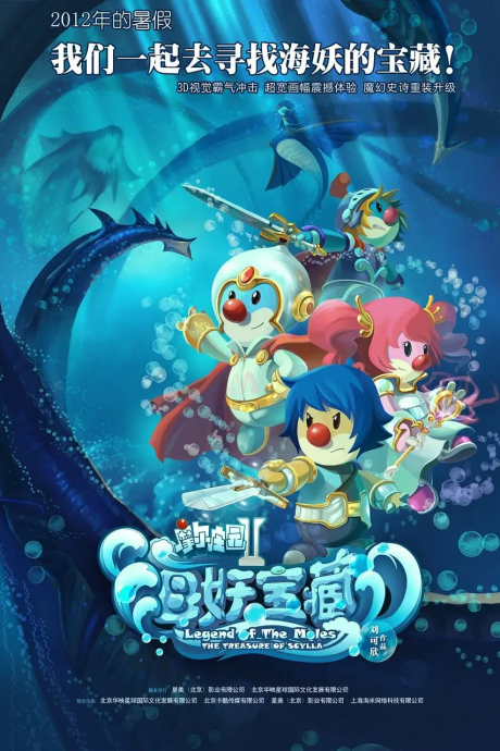 Moer Zhuangyuan 2: Haiyao Baozang