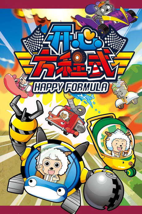 Xi Yangyang Yu Hui Tailang: Kaixin Fangshenshi