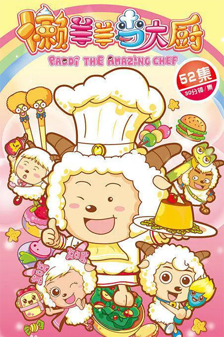 Xi Yangyang Yu Hui Tailang: Lan Yangyang Dang Dachu