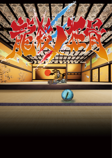 Ryuusatsu no Kyoukotsu 