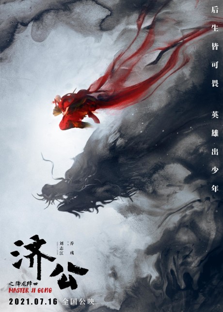 Ji Gong: Jiang Long Jiangshi
