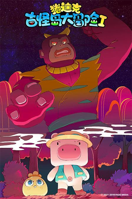 Zhu Dick: Guguai Dao Da Maoxian Ⅰ