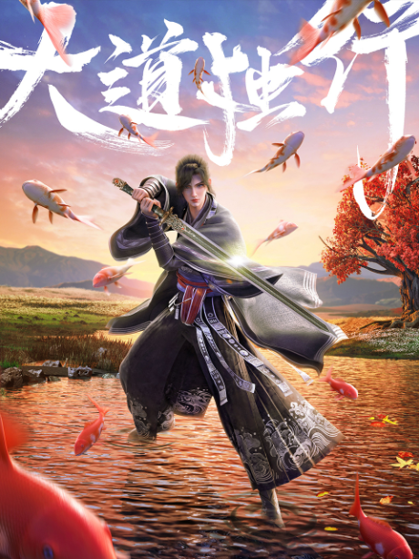 Da Dao Du Xing: Die Long Bian