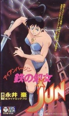 Tetsu no Shoujo JUN