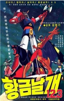 Hwanggeum Nalgae 1.2.3.