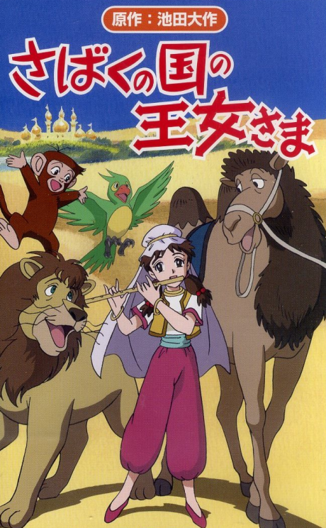 Sabaku no Kuni no Oujo-sama