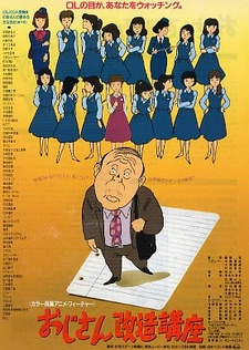 Oji-san Kaizou Kouza