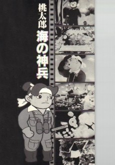 Momotarou: Umi no Shinpei