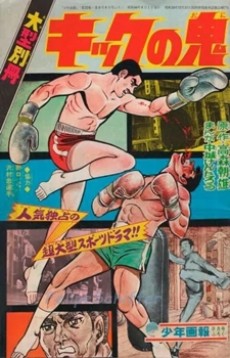 Kick no Oni