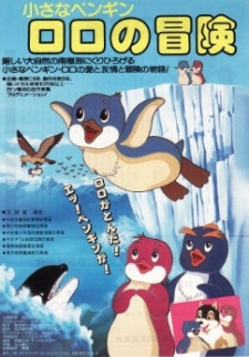 Chiisana Pengin: Lolo no Bouken