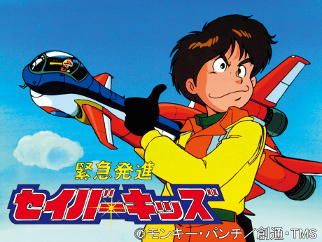 Kinkyuu Hasshin Saver Kids