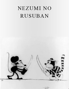 Nezumi no Rusuban