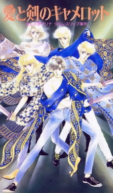 Ai to Ken no Camelot: Mangaka Marina Time Slip Jiken