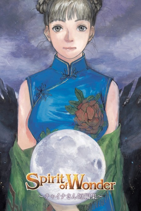 Spirit of Wonder: China-san Tanpenshuu